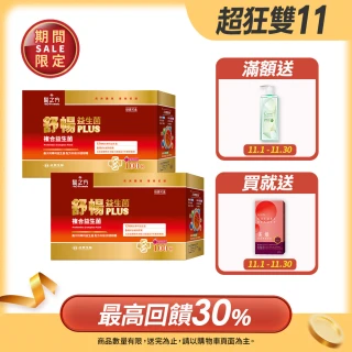 【台塑生醫醫之方】momo獨家舒暢益生菌PLUS加大版x2盒(共200包-李李仁代言-300億活菌.6種酵素.排便順暢)