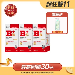 【台塑生醫醫之方】momo獨家緩釋B群雙層錠加大版75錠x3瓶(共225錠-李李仁代言-耐力10小時.高單位維生素B群)