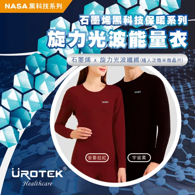 【SKIP 四季織】NASA授權2025新款-石墨烯光波能量衣(NASA授權2025NEW石墨烯)