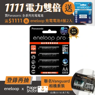 【Panasonic 國際牌】eneloop pro 高階3號充電電池4入