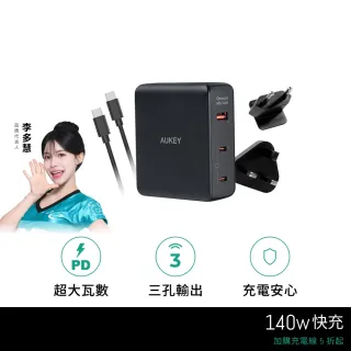 【AUKEY】Omnia II Mix 140W GaN 氮化鎵 PD快充充電器（PA-B7O）(GaN勁 再進化)