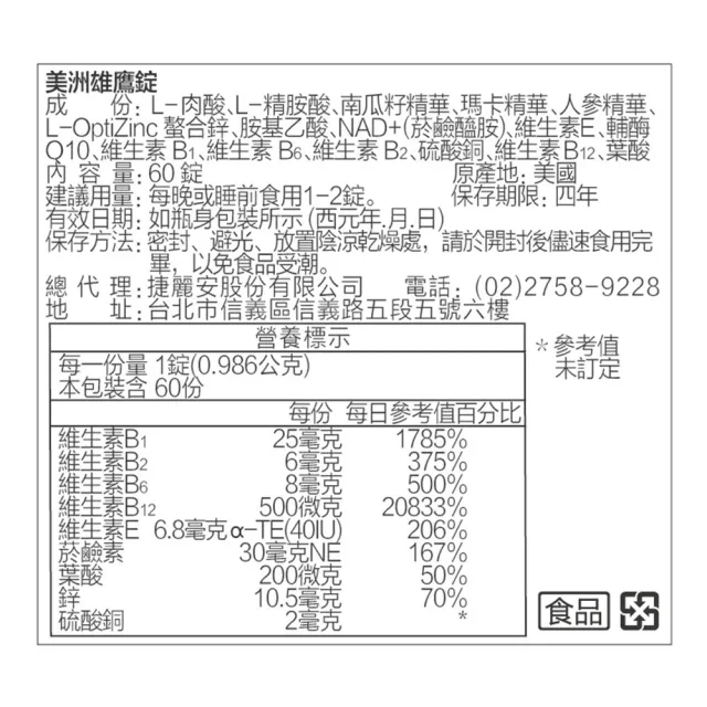 【CaPower 加柏爾】美洲雄鷹錠2入組(60粒/瓶)-含黑瑪卡.精胺酸.螯合鋅.人蔘精華.輔酶Q10.南瓜籽.馬卡