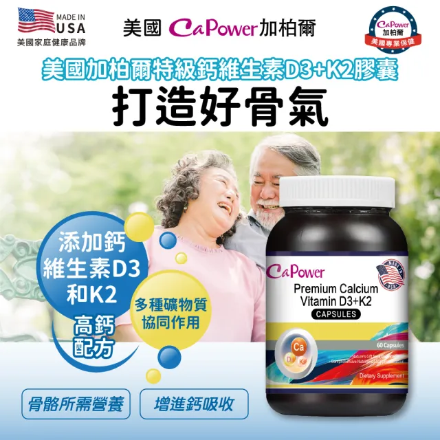 【CaPower 加柏爾】特級鈣維生素D3+K2膠囊2入組(60粒/瓶)-含鈣.鎂.鋅.亞麻仁油.維生素E