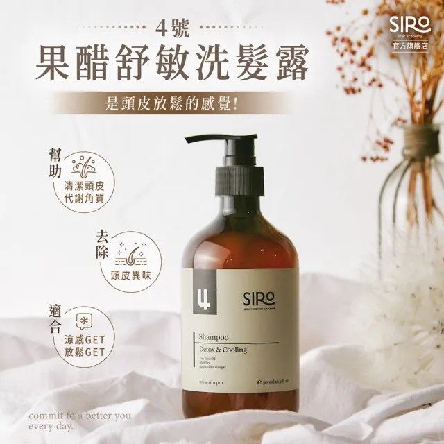 【Siro】4號果醋頭皮淨化洗髮露 500ml(輕度出油、頭皮緊繃、去除頭皮味、喜歡涼感的人)