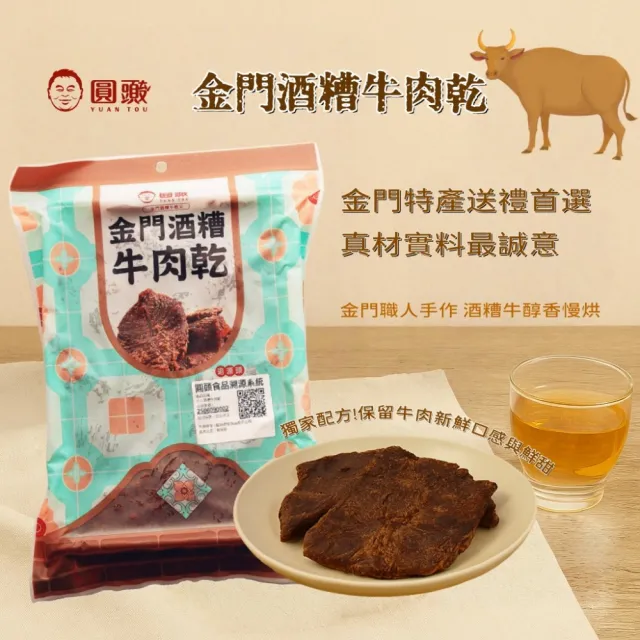 金門圓頭牛肉乾/金牛條120g/包-任選6包(檢驗合格/追得到源頭的新鮮肉乾)