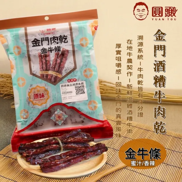 金門圓頭牛肉乾/金牛條120g/包-任選6包(檢驗合格/追得到源頭的新鮮肉乾)