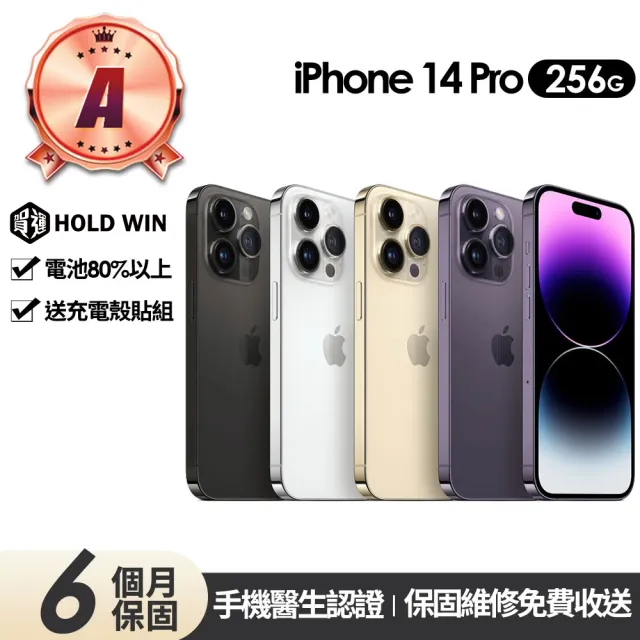 Apple】A級福利品iPhone 14 Pro 256G 6.1吋(贈充電組+玻璃貼+保護殼