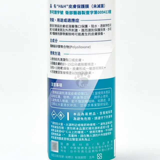 【H&H】皮膚保護膜 90ml/瓶