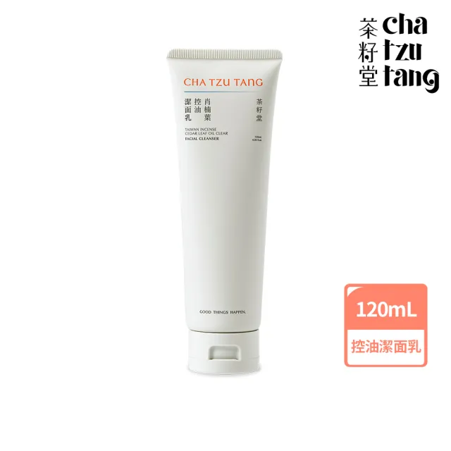 【茶籽堂】肖楠葉控油潔面乳120mL(油性混合肌/淨化毛孔/油水平衡/洗面乳)