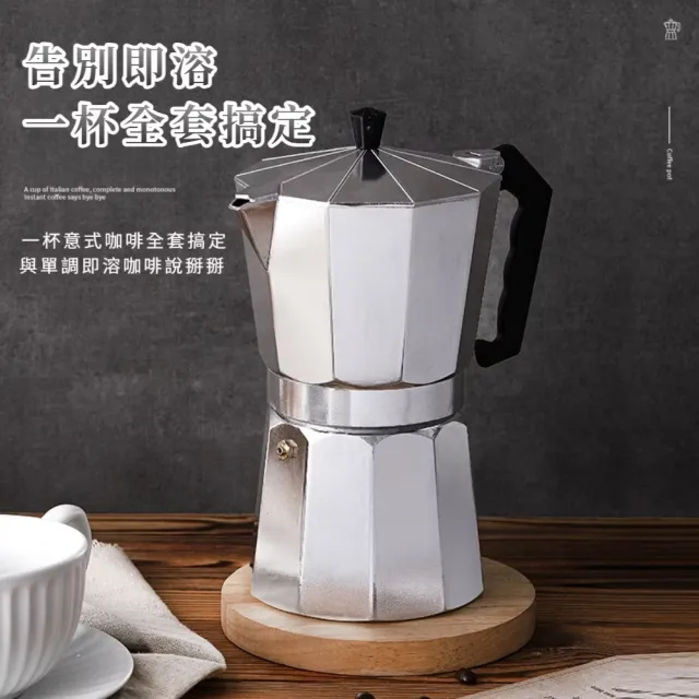 義式鋁製八角咖啡摩卡壺(6人份300ML 咖啡機咖啡壺茶壺熱茶壺義式濃縮