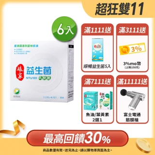 【娘家官方直營】益生菌6盒組(40包/盒.NTU101.調整體質.雙11限定)