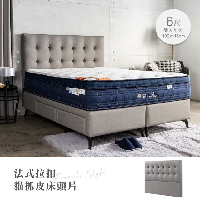 【H&D 東稻家居】台灣製超耐磨法式拉扣貓抓皮雙人加大床頭片-6尺訂製款(MIT 床頭 防潑 三夾板)