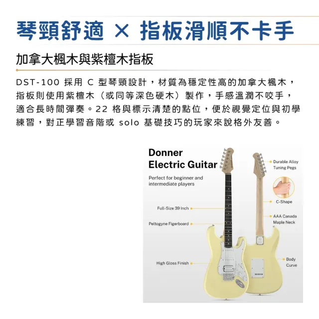 【Donner】DST-100 初階電吉他 贈全配件／極簡不凡(DST100B 初階吉他 新手琴 社團琴 團購琴)