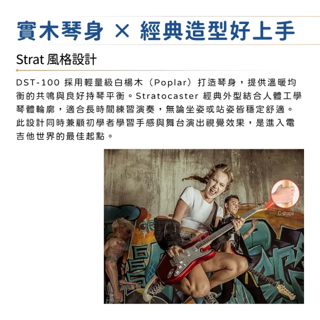 【Donner】DST-100 初階電吉他 贈全配件／極簡不凡(DST100B 初階吉他 新手琴 社團琴 團購琴)