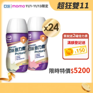 【亞培】倍力素腫瘤癌症專用即飲配方220ml x24入(口味2選1-香草/莓果、魚油EPA、低脂高熱量)