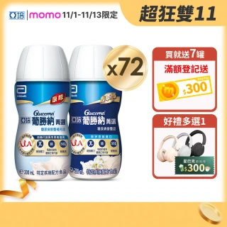 【亞培】任選-葡勝納菁選即飲糖尿病營養品-原味+纖維/香草口味(200mlx24入x3箱)(糖尿病適用)