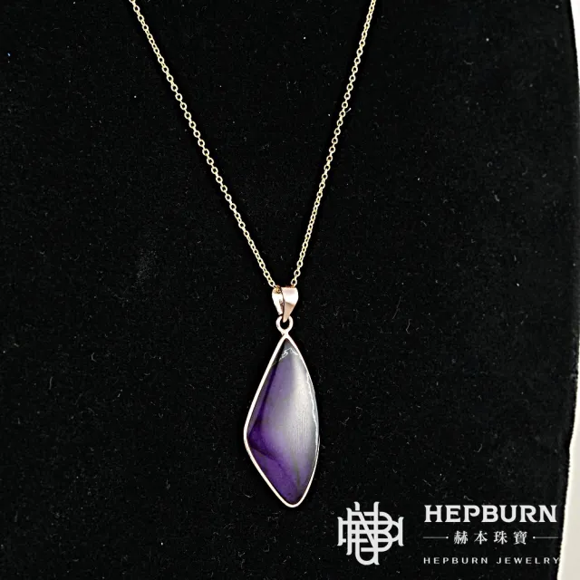 【赫本珠寶】收藏級-舒俱萊Sugilite高含舒量醬紫倒扇形吊墜
