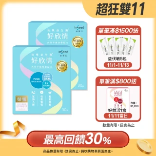 【InSeed 益喜氏】升級版 PS128快樂益生菌-好欣情 2盒組(30包/盒)