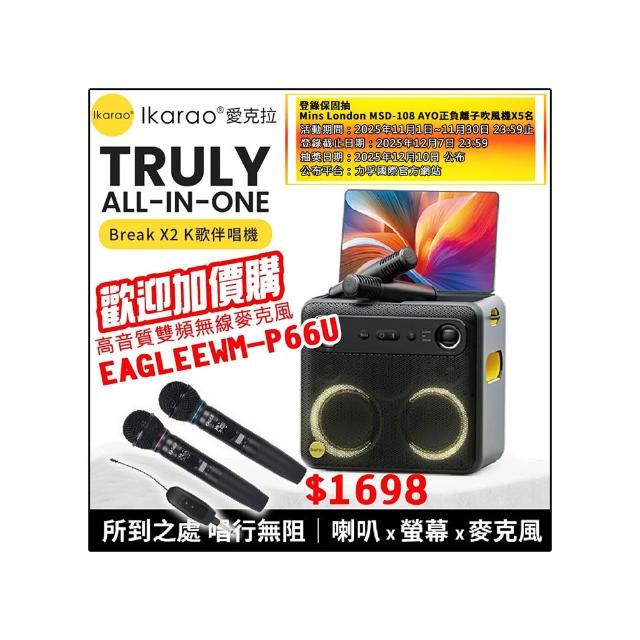 【IKARAO】愛克拉 X2 一體式便攜卡拉OK機+EAGLE EWM-P66U(四麥版#卡拉ok #無線麥克風 #點唱機 #K歌機)