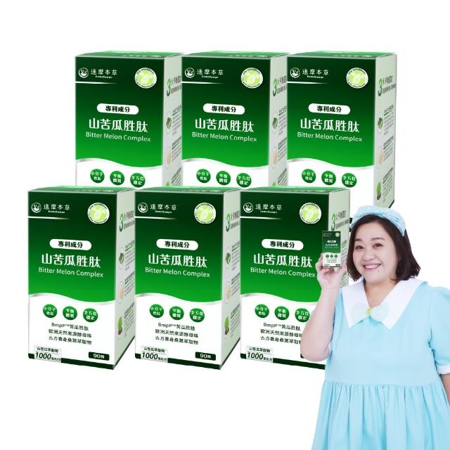 【達摩本草】美國專利山苦瓜胜肽 6入組(90顆/盒）（共540顆)