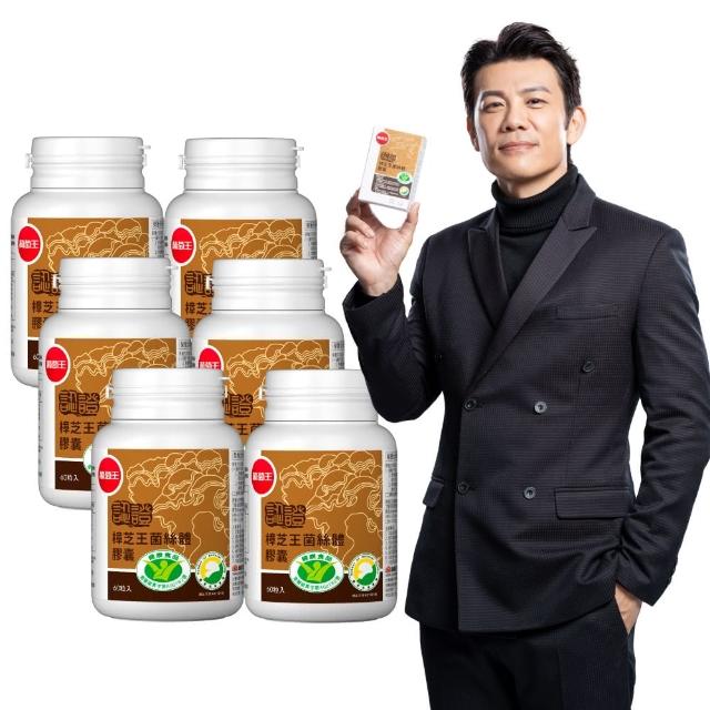 【狀元堂|草地狀元】典藏牛樟芝膠囊(國家雙認證健康食品)