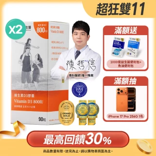 【大研生醫】維生素D3膠囊90粒X2盒(百年大廠DSM一顆補足800IU)