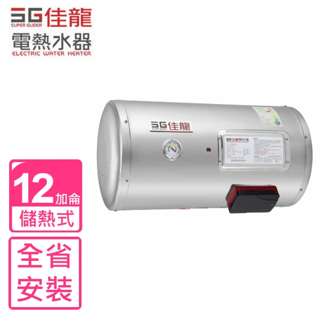 佳龍電熱水器