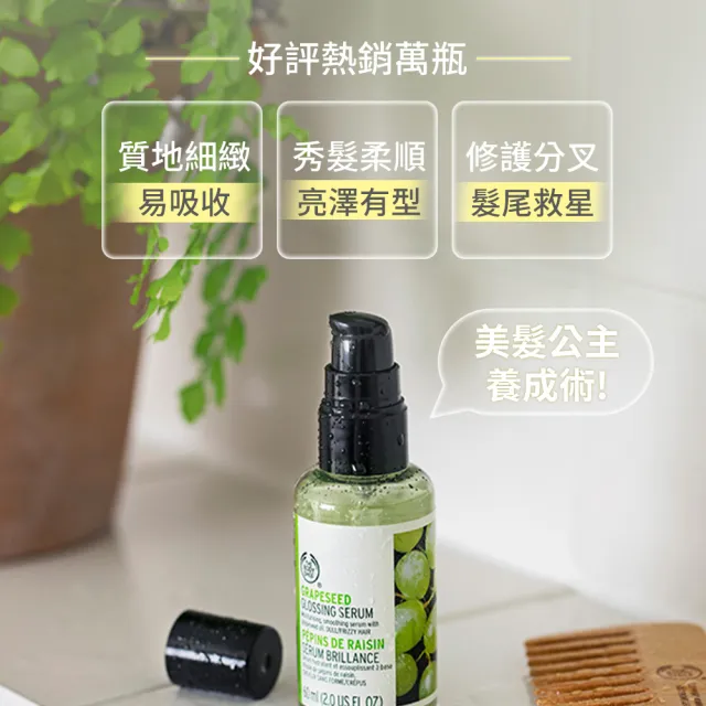 【THE BODY SHOP 美體小舖】柔順亮麗秀髮組(薑根洗髮精250ML+葡萄籽亮麗露60ML)