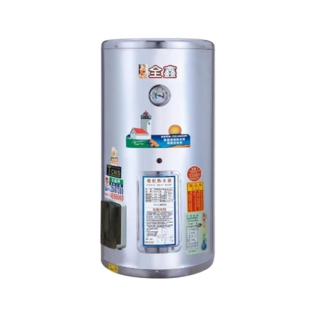 全鑫牌 CK-B8 電熱水器，臺灣製造，電能式排氣，機械控溫設計，電熱管加熱方式，適閤家庭使用。尺寸寬39cm高62cm，220V電壓，能源效率第四級，BSMI許可字號R53182，提供1年保固。冷熱水管口徑、熱水放出量、熱效率及重量依原廠規格，高效耐用，安全可靠。