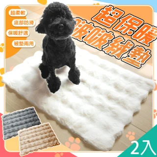 【QIDINA】大款-2入-啵啵絨仿兔毛軟綿綿保暖寵物墊-E(狗窩 貓窩 貓床 狗狗床 地墊 地毯 寵物睡墊)