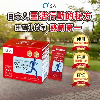 【QSAI 久采 官方直營】膠原蛋白粉隨身包3入(共90包、軟骨素、玻尿酸、健康節目介紹)
