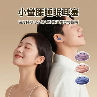 【SUNORO】3對裝小蠻腰靜音睡眠耳塞 超強隔音降噪 耳塞 睡眠/飛行/宿舍/游泳專用