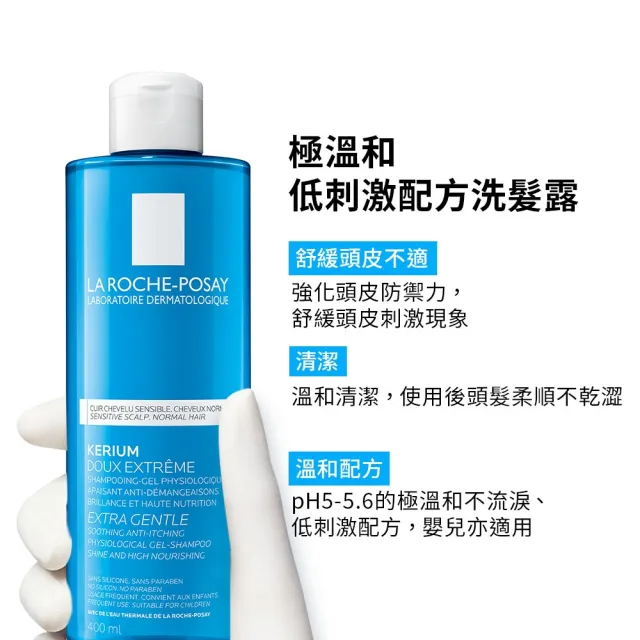 【理膚寶水】敏感性頭皮溫和洗髮露  400ml(舒緩頭皮)
