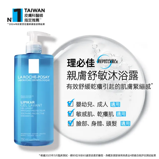 【理膚寶水】親膚舒敏沐浴露 750ml(嬰兒沐浴)