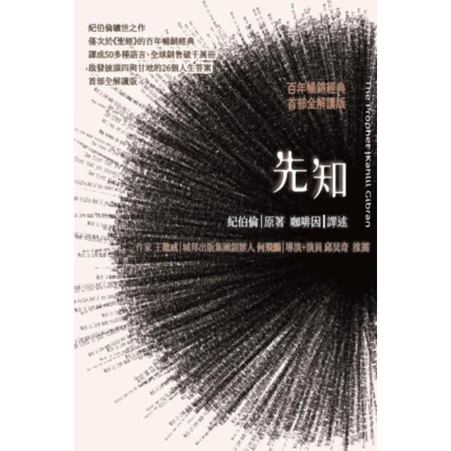 【momoBOOK】先知：紀伯倫曠世之作，僅次於《聖經》的百年暢銷經典(電子書)