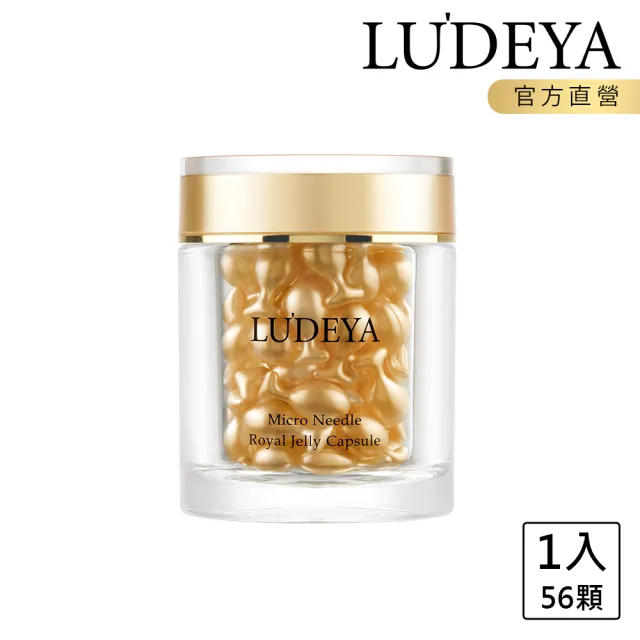 【LUDEYA】皇家蜂王微臻修護膠囊(56入)