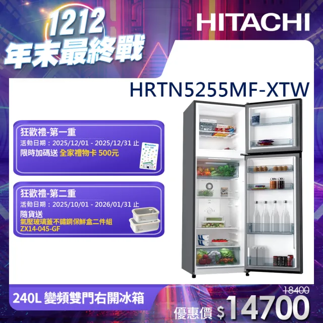 HITACHI 日立】240L一級能效變頻雙門右開冰箱(HRTN5255MF-XTW) - momo