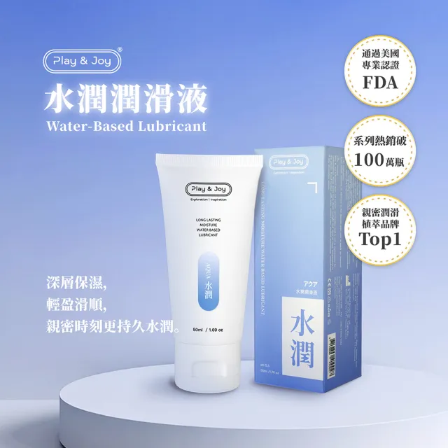 【Play&Joy】玻尿酸水潤情趣潤滑液(100ml)