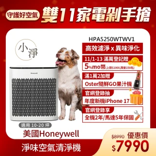 【異味淨化首選★美國Honeywell】淨味空氣清淨機 HPA5250WTWV1(適用10-20坪｜小淨★寵物 幼兒 友善)