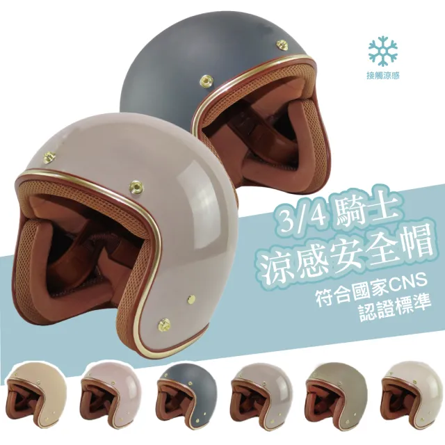 【NINJA】經典涼感3/4騎士三釦式復古安全帽(台灣製 檢驗合格)