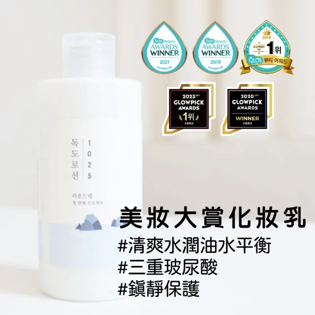 【roundlab】獨島1025 深海滋養乳液 200ml(化妝乳 保濕 鎖水 滋養)