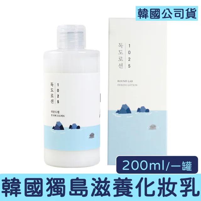 【roundlab】獨島1025 深海滋養乳液 200ml(化妝乳 保濕 鎖水 滋養)