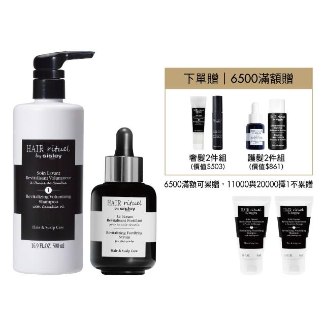 【Sisley 希思黎】官方直營 賦活重升髮精華+豐盈洗髮精 豐盈秀髮雙入組