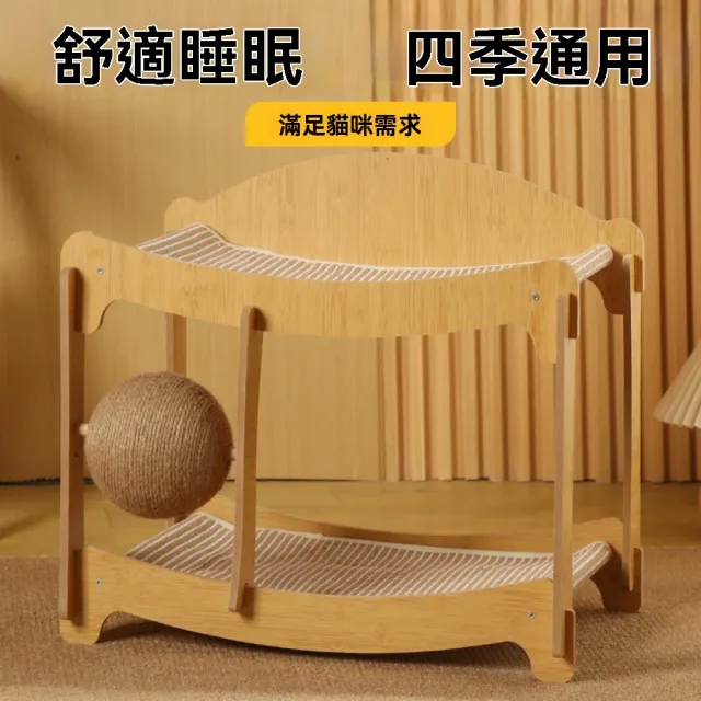 【佳美多】貓咪上下鋪 多貓家庭寵物床 劍麻貴妃躺椅 貓抓板球跑步機(送劍麻涼墊 多功能 雙層)