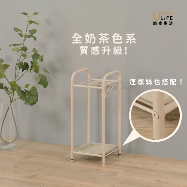 【URBAN LiFE 悠本生活】*奶茶色*簡約6格雨傘架附S掛勾(台灣製/傘桶/收納雨傘架/摺疊傘短傘長傘可收納)