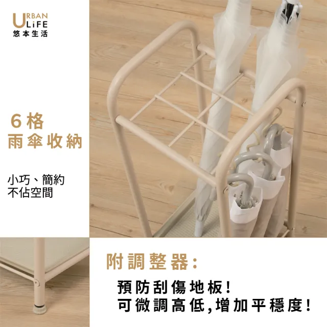 【URBAN LiFE 悠本生活】*奶茶色*簡約6格雨傘架附S掛勾(台灣製/傘桶/收納雨傘架/摺疊傘短傘長傘可收納)
