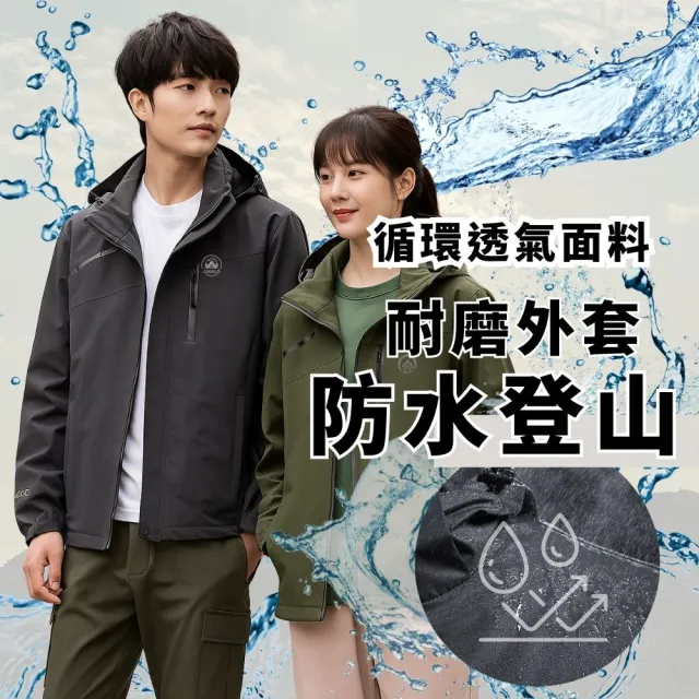 【J.Malo】防水登山外套 保暖(外套 登山外套 連帽外套 情侶款)