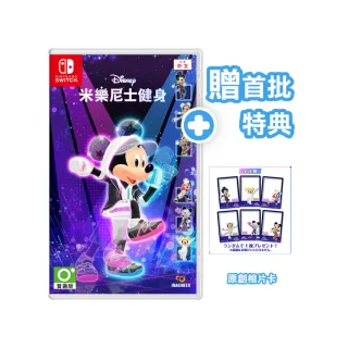 【Nintendo 任天堂】預購12/11上市★NS 米樂尼士健身 中文版(台灣公司貨 -附贈首批特典)