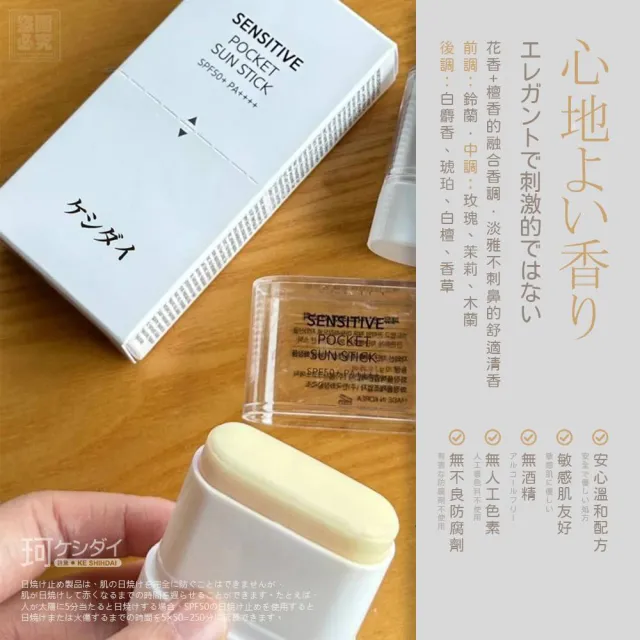 【珂ケシダイ】日本原裝-高倍控油防曬棒-10gx2/盒x3盒入(SPF50+/不沾手/不黏膩/夏日防曬必備/海洋友善)