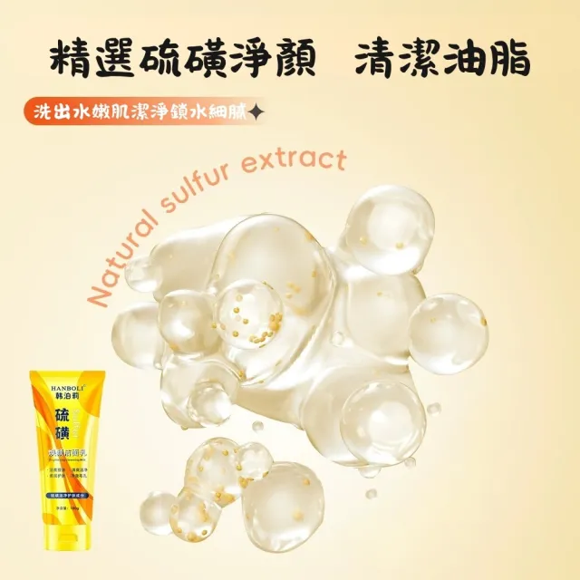 【iBloom】韓泊莉硫磺煥顏潔面乳100g-6入組(SPA硫磺成分、淨顏控油、深層洗淨)